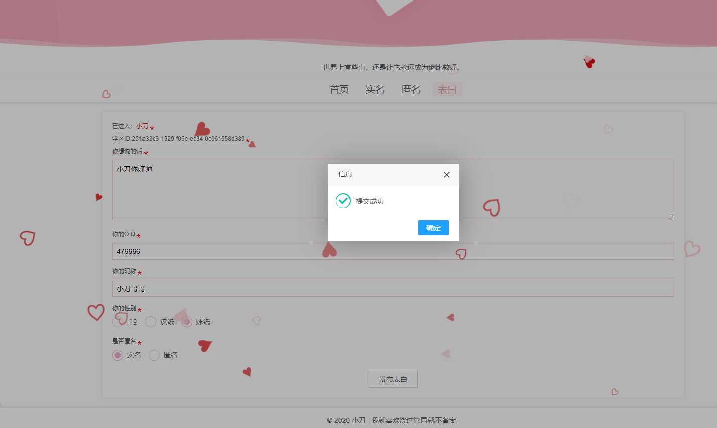 图片[2]-校园表白墙源码LoveWall-D站-dildil共享平台