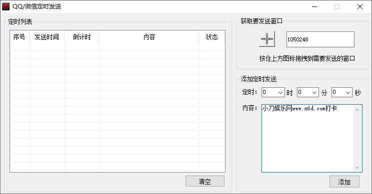 QQ/VX定时自动发布消息源码-D站-dildil共享平台