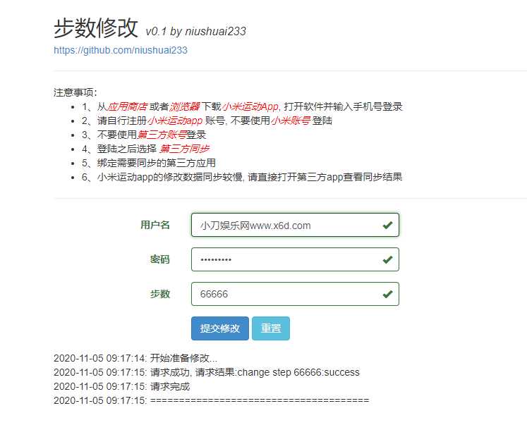 在线刷小米运动步数v0.1源码-D站-dildil共享平台