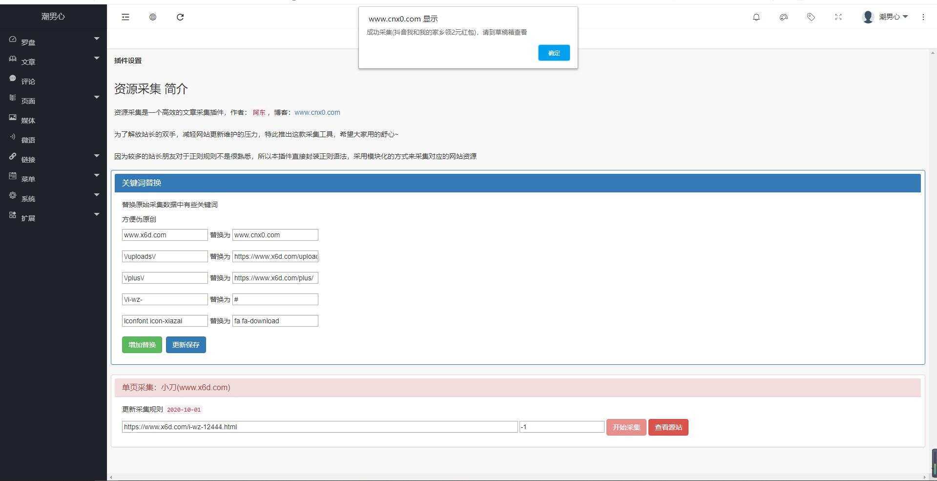 EMLOG插件采集小刀模板-D站-dildil共享平台