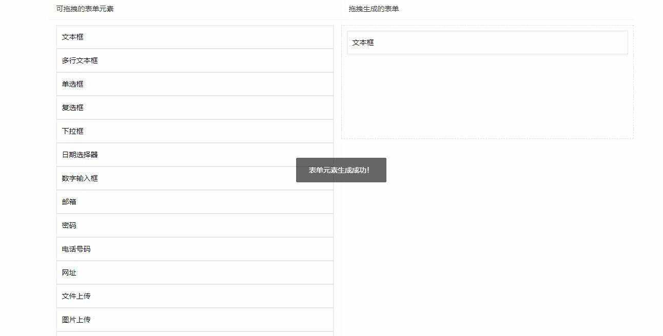 用layui写的一个万能拖拽表单-D站-dildil共享平台