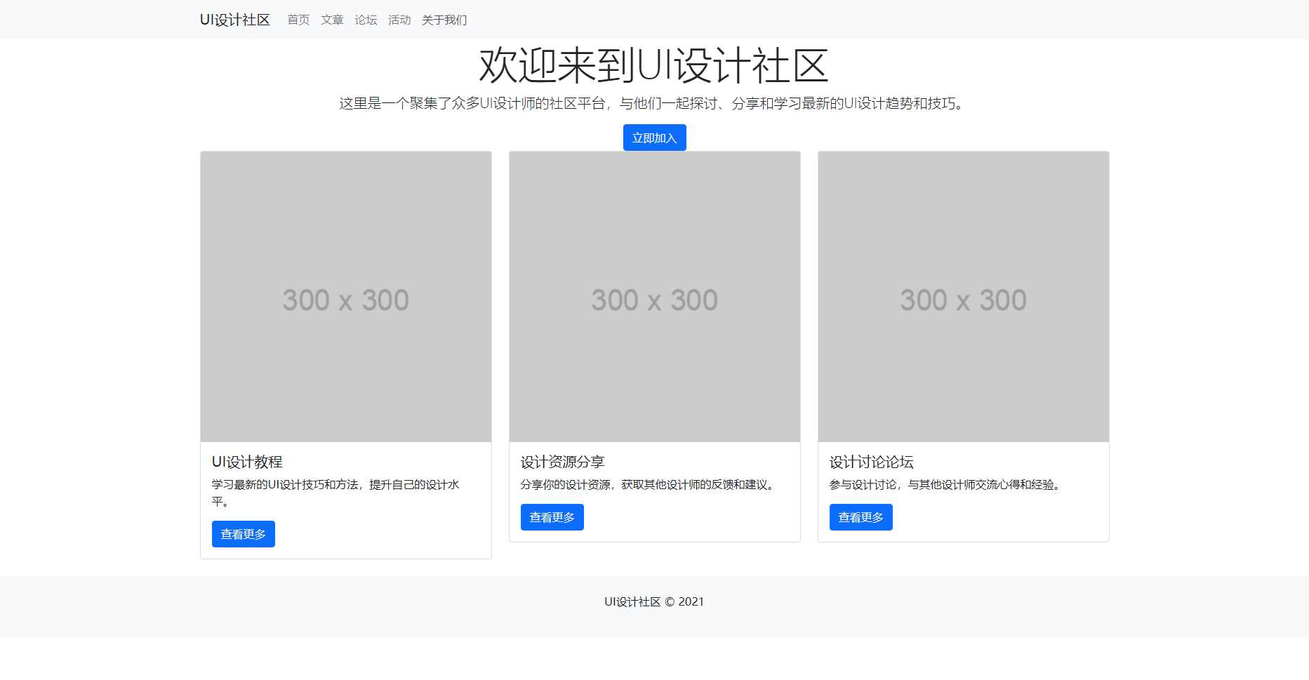 bootstrap5.0写的UI设计社区html模板-D站-dildil共享平台