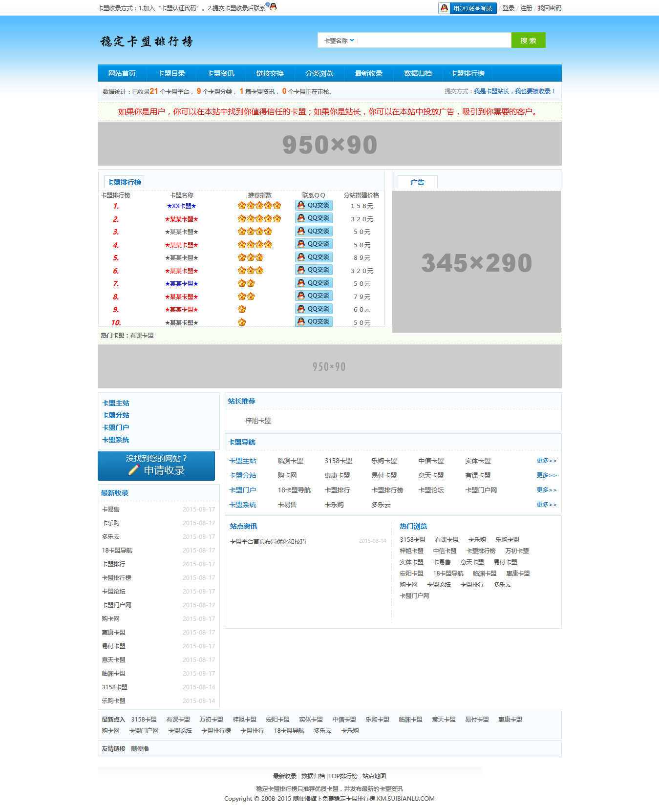 新版php排行榜源码 可做卡盟 社区 代刷排行榜-D站-dildil共享平台