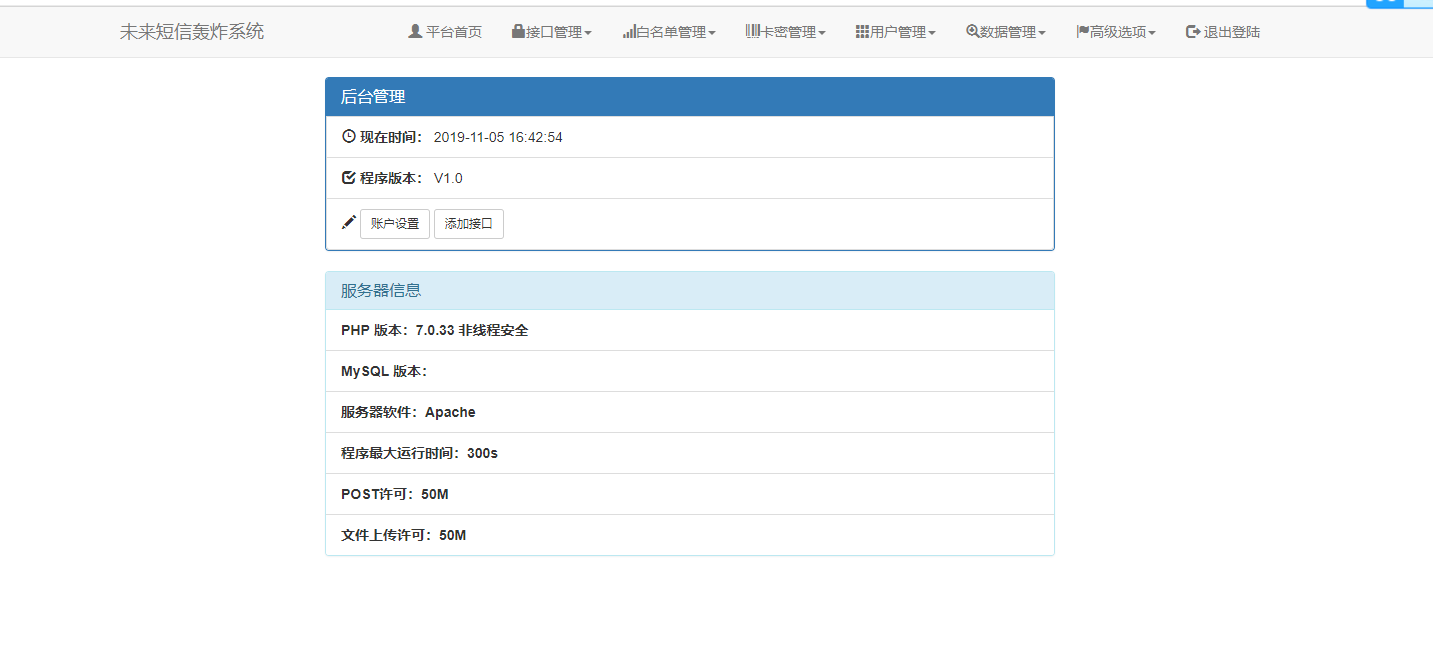 在线短信轰炸源码 附14000+接口-D站-dildil共享平台