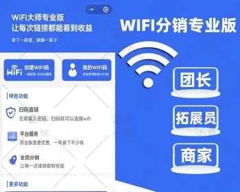 WIFI大师专业版3.08开心版可用带教程-D站-dildil共享平台