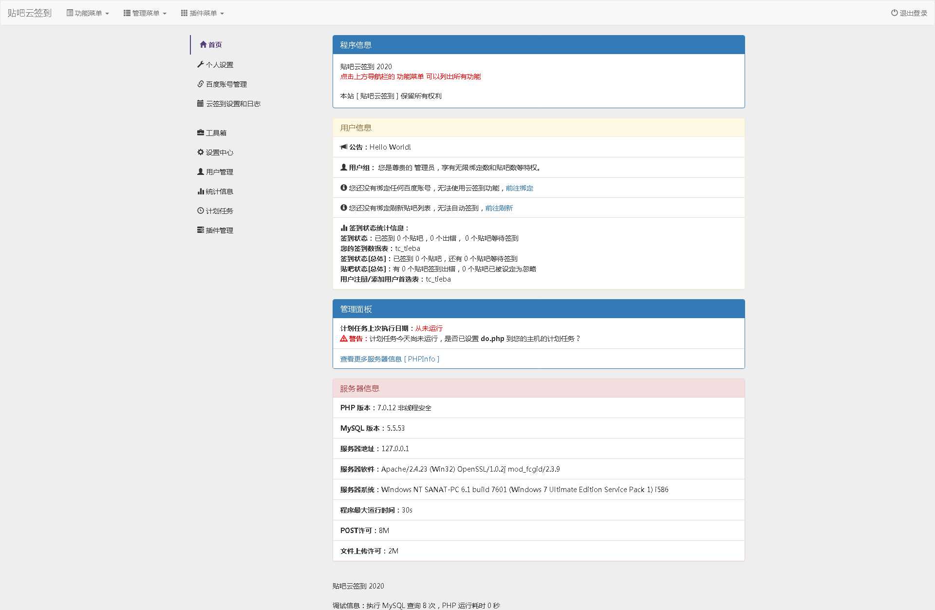 图片[2]-百度贴吧云签到PHP源码程序-D站-dildil共享平台