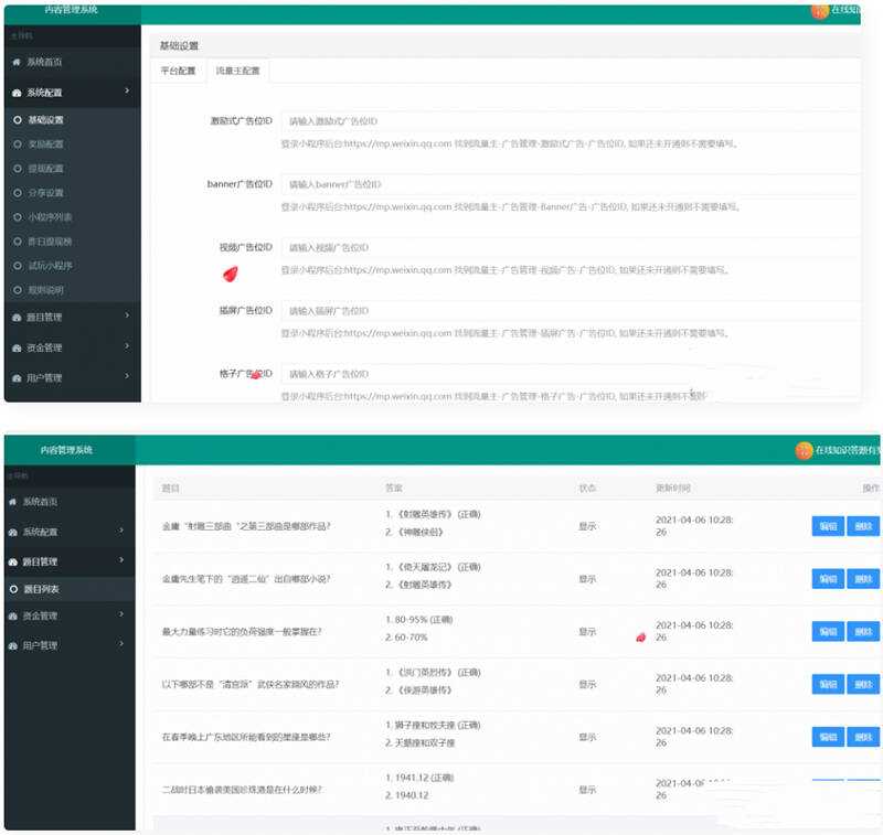 图片[2]-在线成语接龙答题有奖1.5.1版源码-D站-dildil共享平台