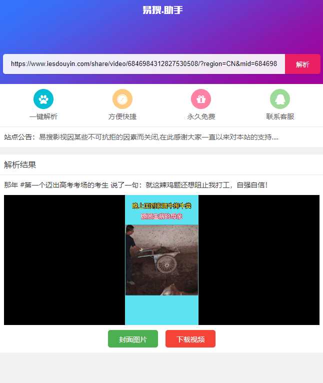 易搜短视频无水印解析源码-D站-dildil共享平台