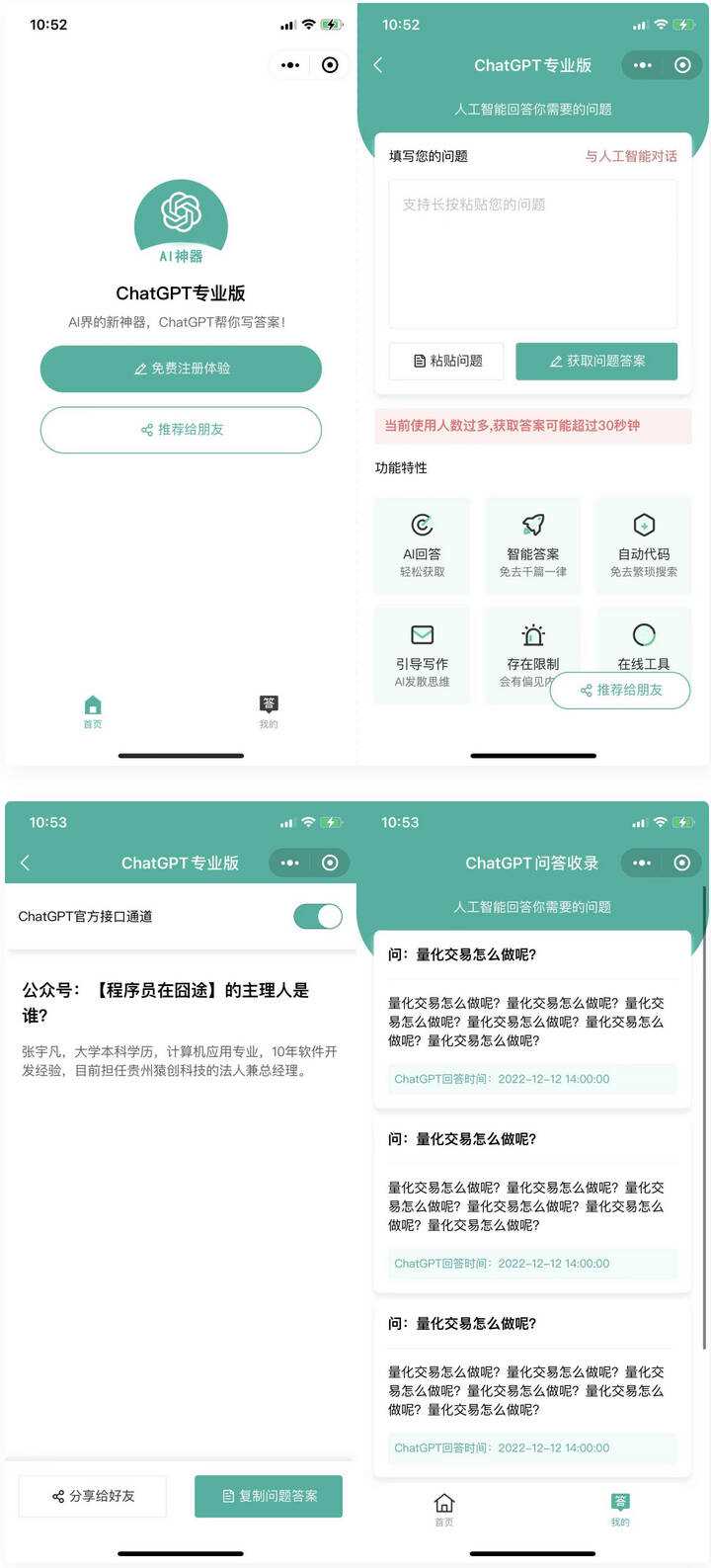 火爆全网的ChatGPT小程序页面模板 让AI回答你的任何问题-D站-dildil共享平台