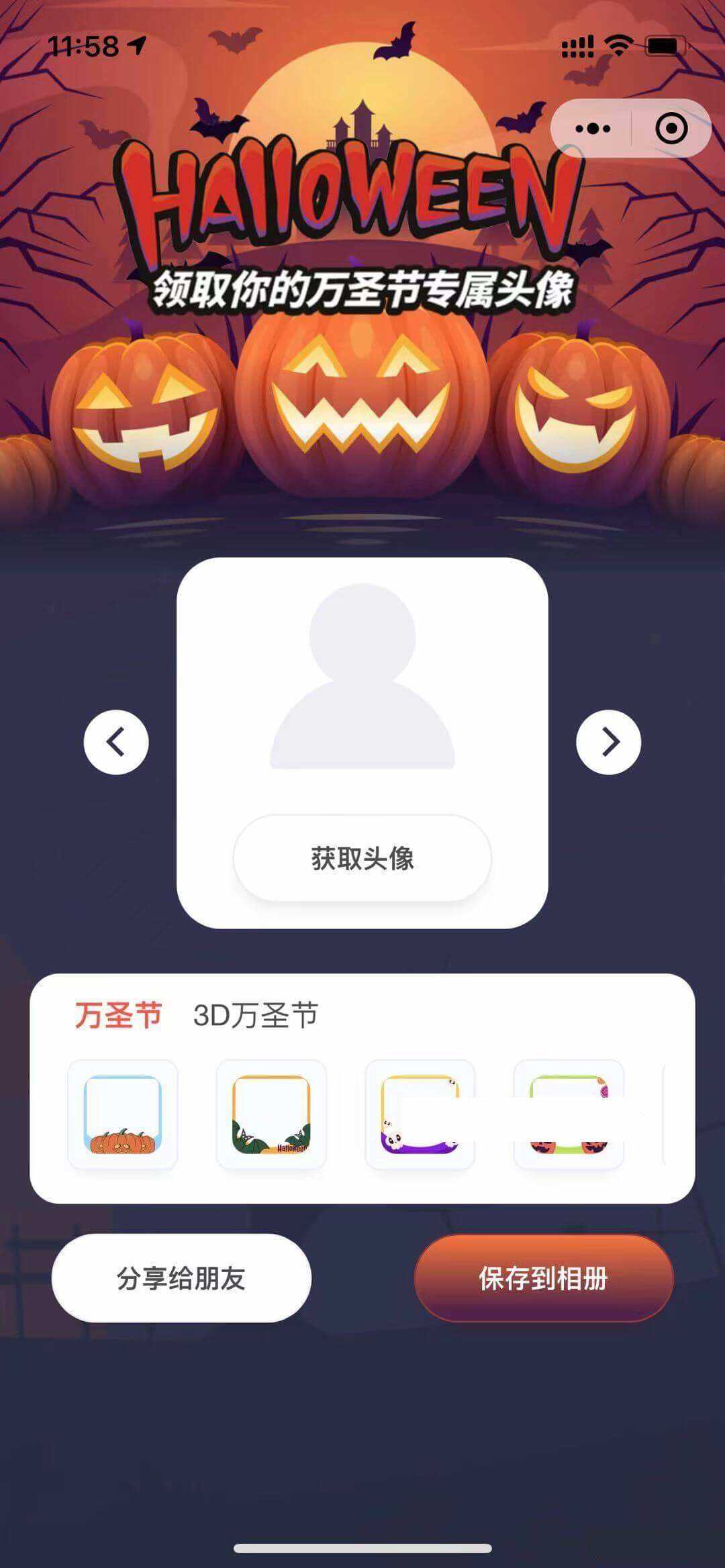 万圣节头像挂件微信小程序前端-D站-dildil共享平台