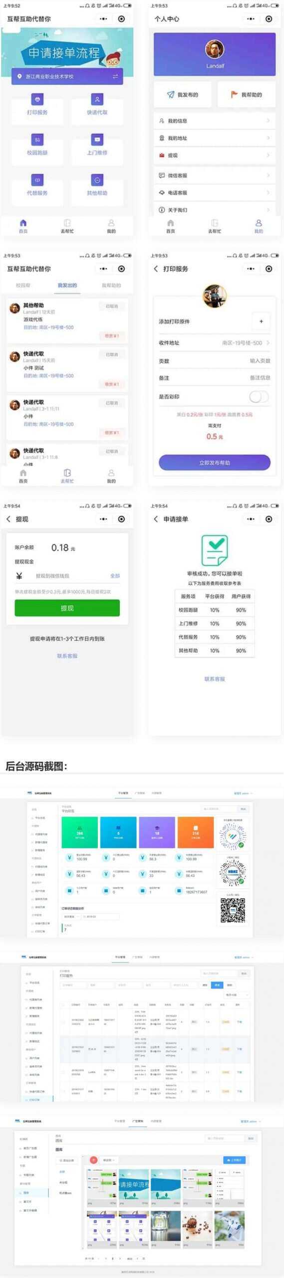 校园跑腿微信小程序源码 跑腿小程序-D站-dildil共享平台