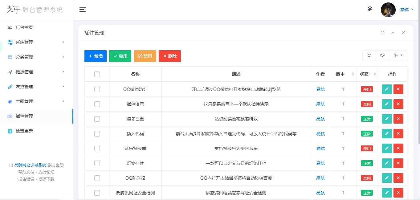 图片[4]-易航网址引导系统V2.45 轻量级可扩展网址引导系统集成多套模板带后台无需授权免费完美可用-D站-dildil共享平台