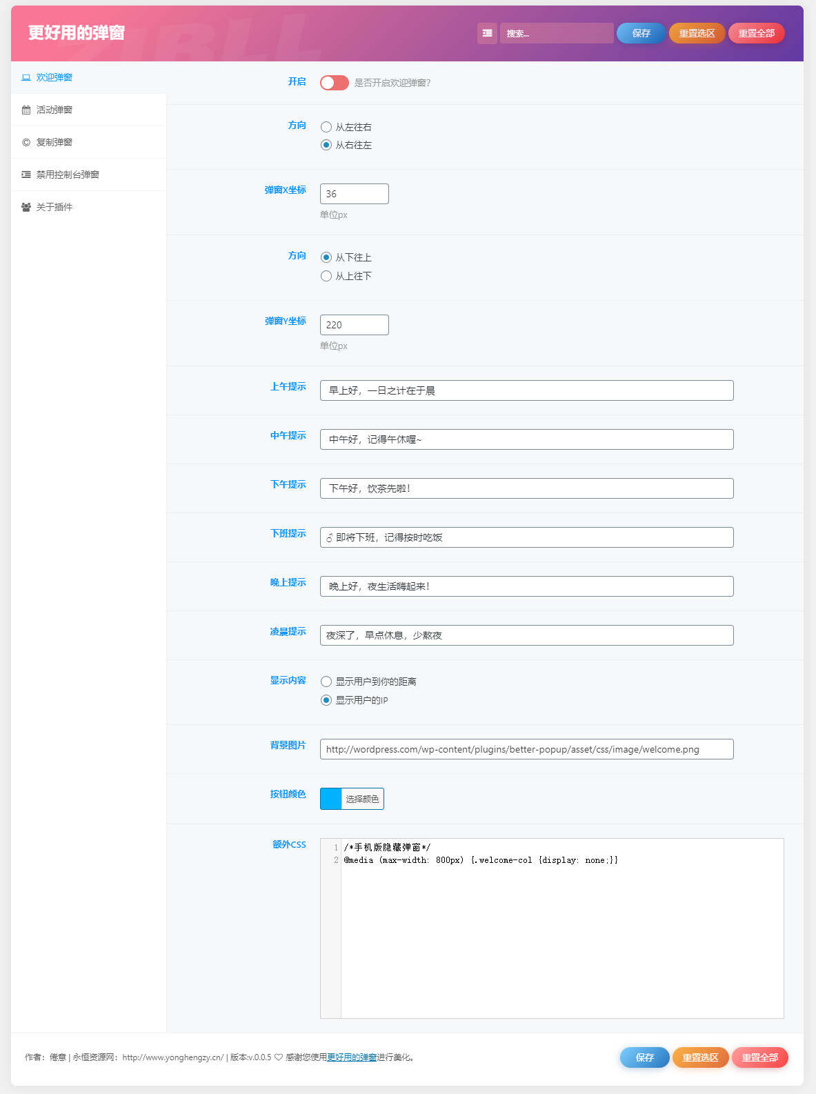 zibll子比Better Popup弹窗美化插件 更好用的弹窗-D站-dildil共享平台