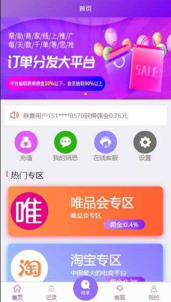 PHP全开源京东淘宝唯品会自动抢单系统源码-D站-dildil共享平台