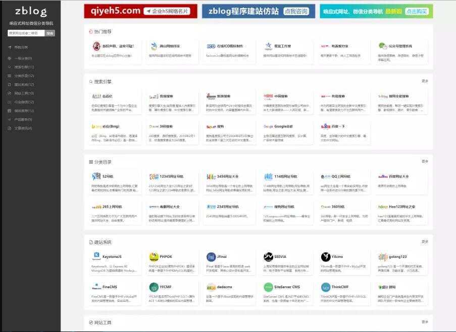 响应式网站导航、微信分类导航，zblog内核-D站-dildil共享平台