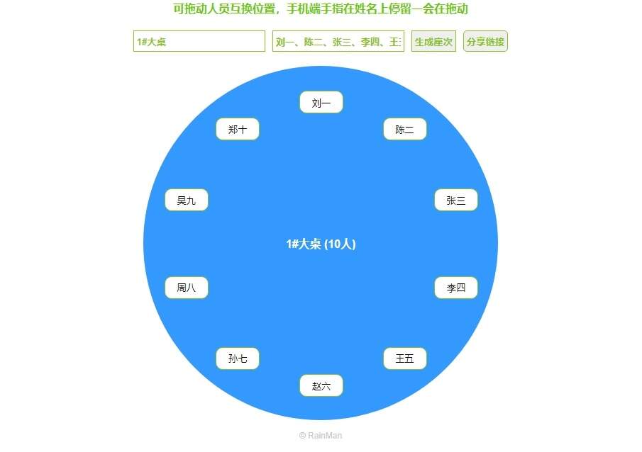 简单的html5用餐座次图生成器-D站-dildil共享平台