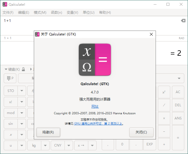 Qalculate!多功能计算器v5.2便携版-D站-dildil共享平台