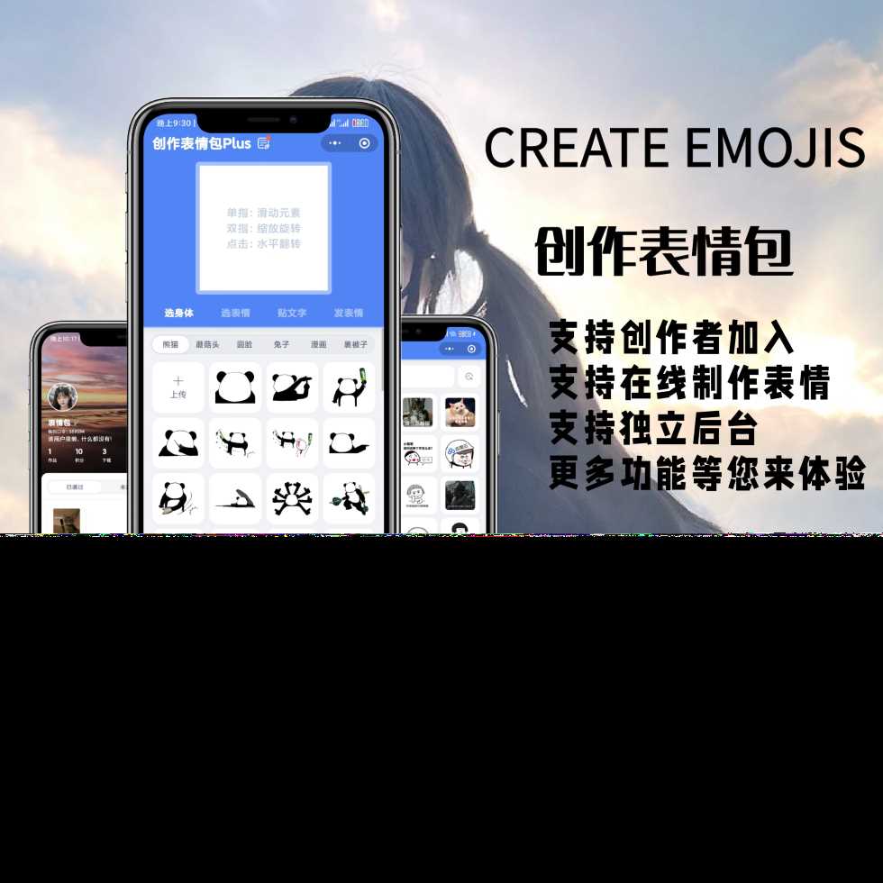 表情包创作、取图小程序端（带流量主）-D站-dildil共享平台