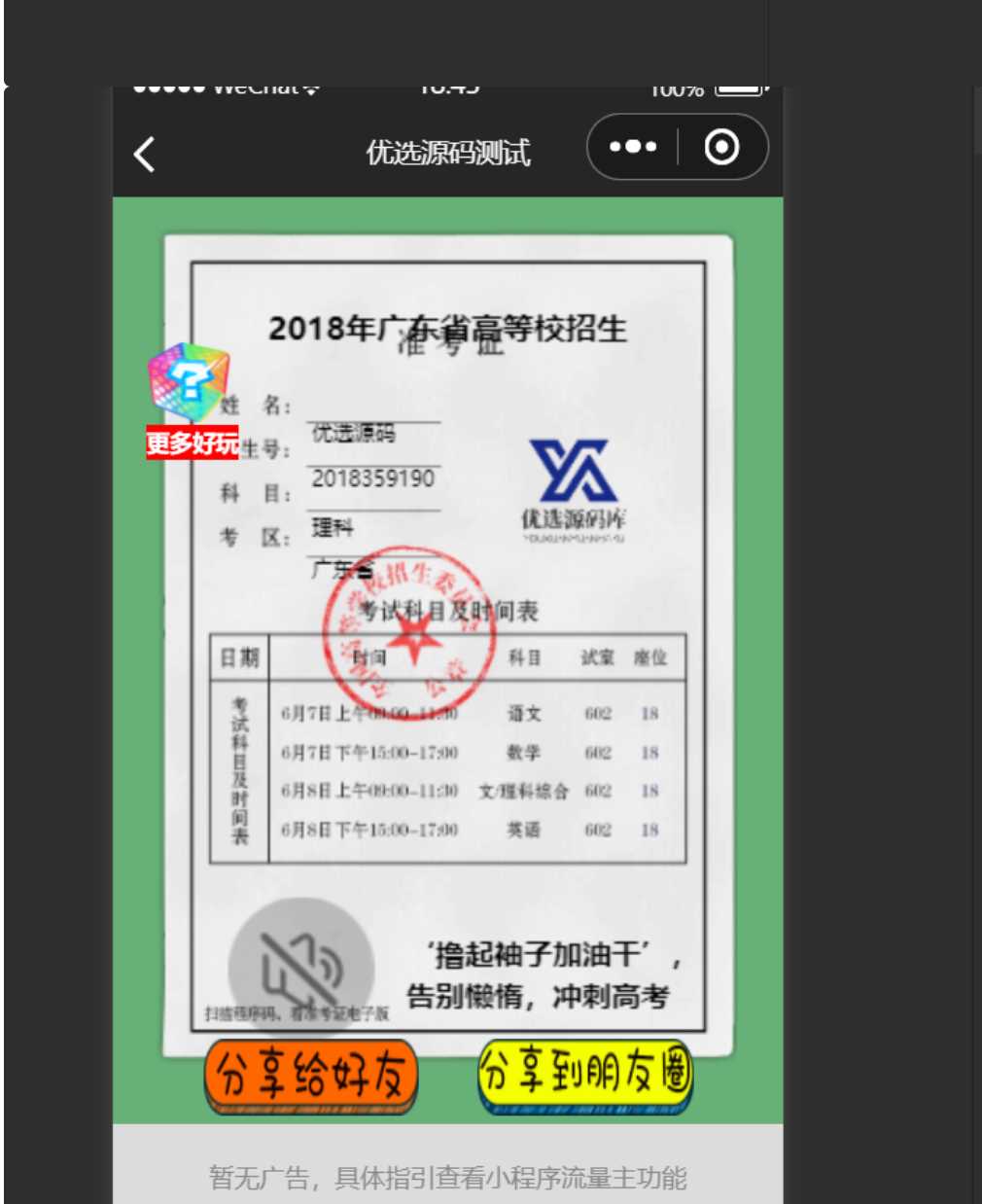 图片[3]-考准考证制作生成小程序源码-D站-dildil共享平台