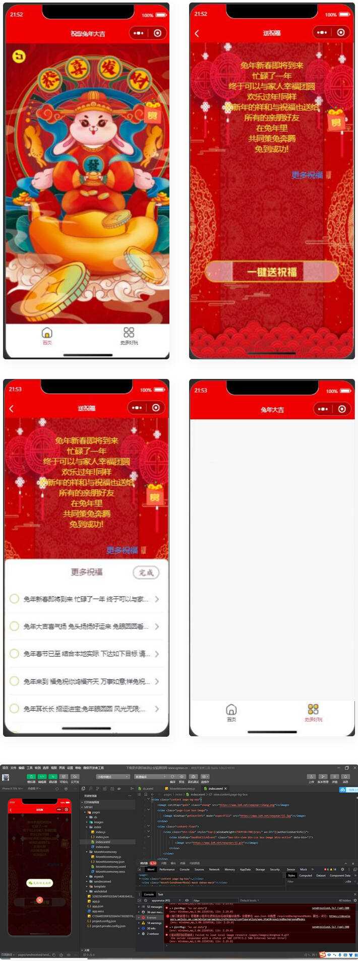 2023兔年新春好友送祝福微信小程序源码-D站-dildil共享平台