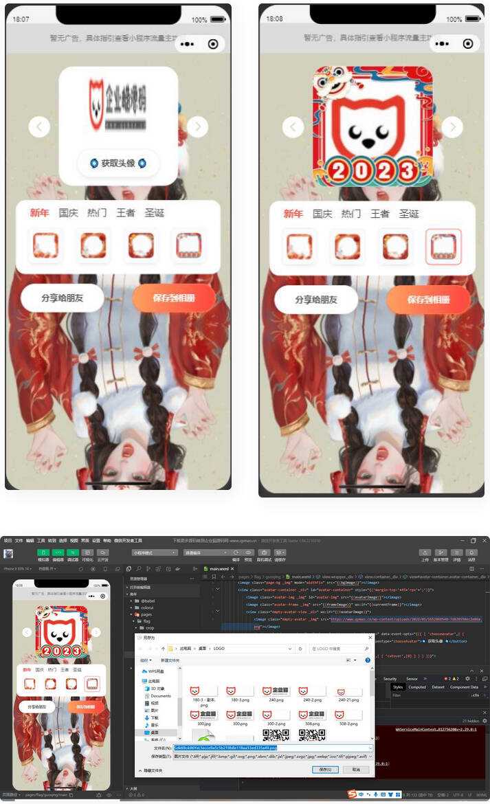 2023兔年头像框制作生成微信小程序源码 多模板-D站-dildil共享平台