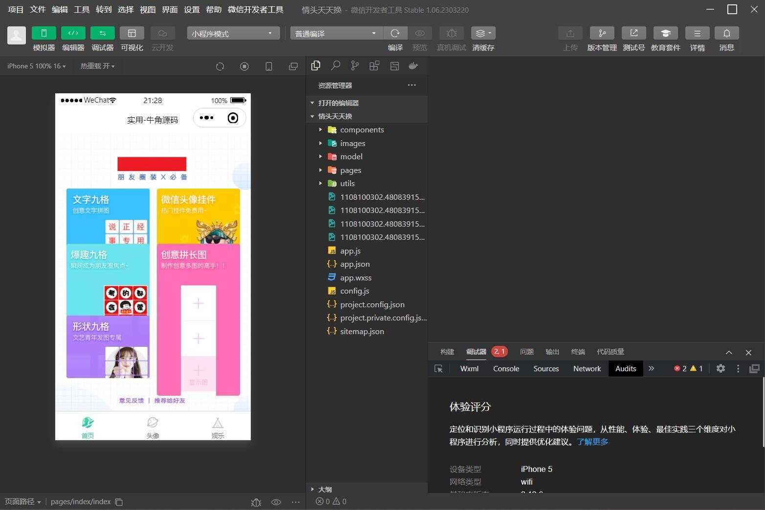 图片[2]-QQ微信头像制图工具箱小程序纯前端源码-D站-dildil共享平台