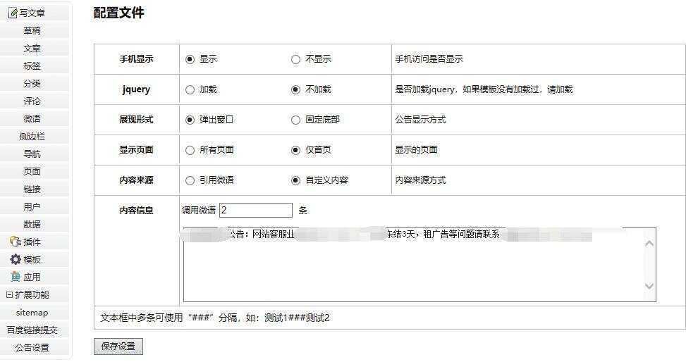 图片[2]-emlog程序网站公告栏插件修复多功能版-D站-dildil共享平台