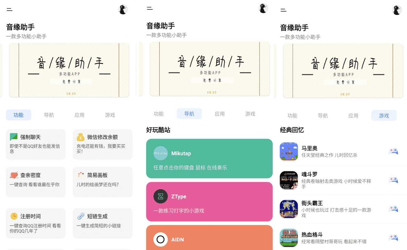 安卓音缘小助手iapp源码加成品APP-D站-dildil共享平台