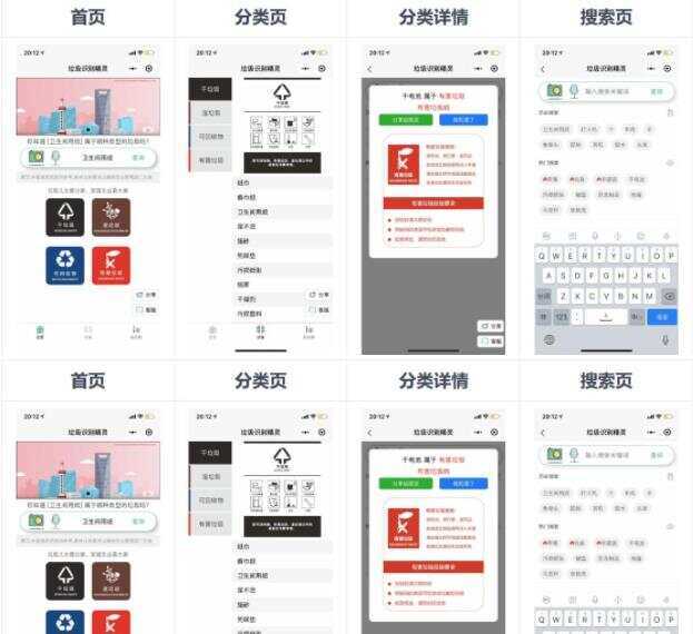 一键识别垃圾分类应用 垃圾识别工具箱微信小程序源码-D站-dildil共享平台