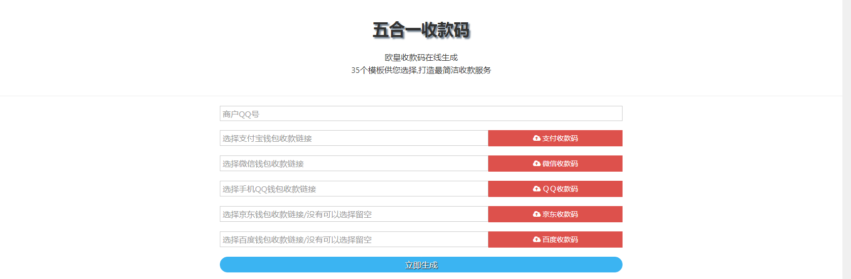 五合一收款码在线生成欧皇修改版源码-D站-dildil共享平台