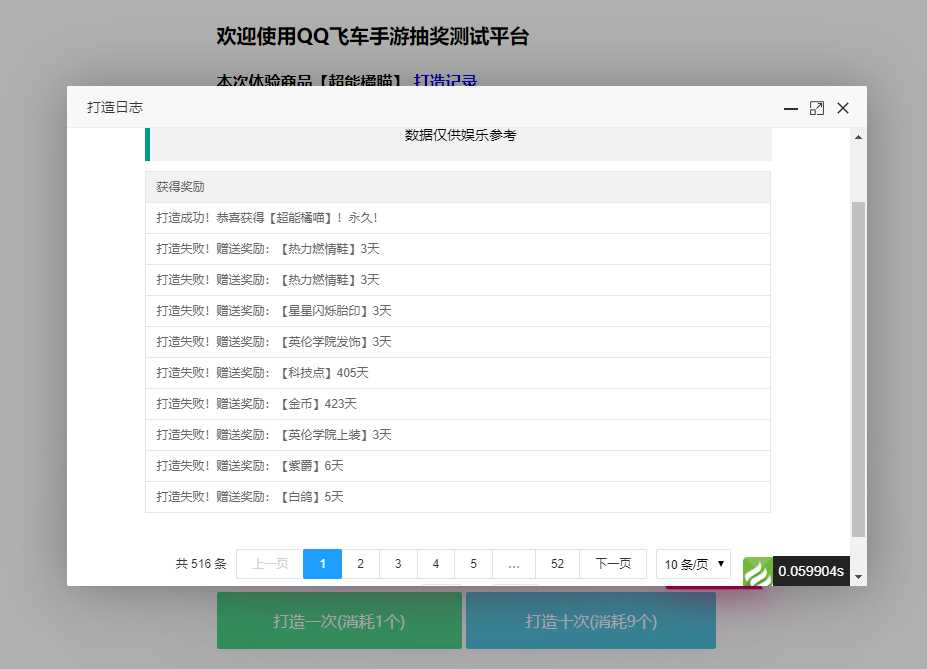 图片[2]-仿QQ飞车手游模拟抽奖源码-D站-dildil共享平台