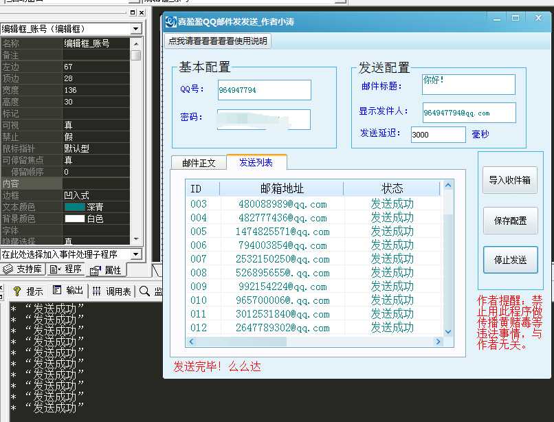 QQ群邮件批量群发源码-D站-dildil共享平台