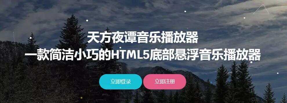 天方夜谭播放器V1.1(已更新)-D站-dildil共享平台