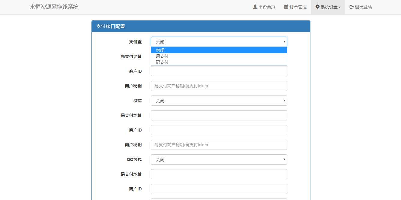 图片[4]-微信支付宝换钱源码 可对接易支付-D站-dildil共享平台