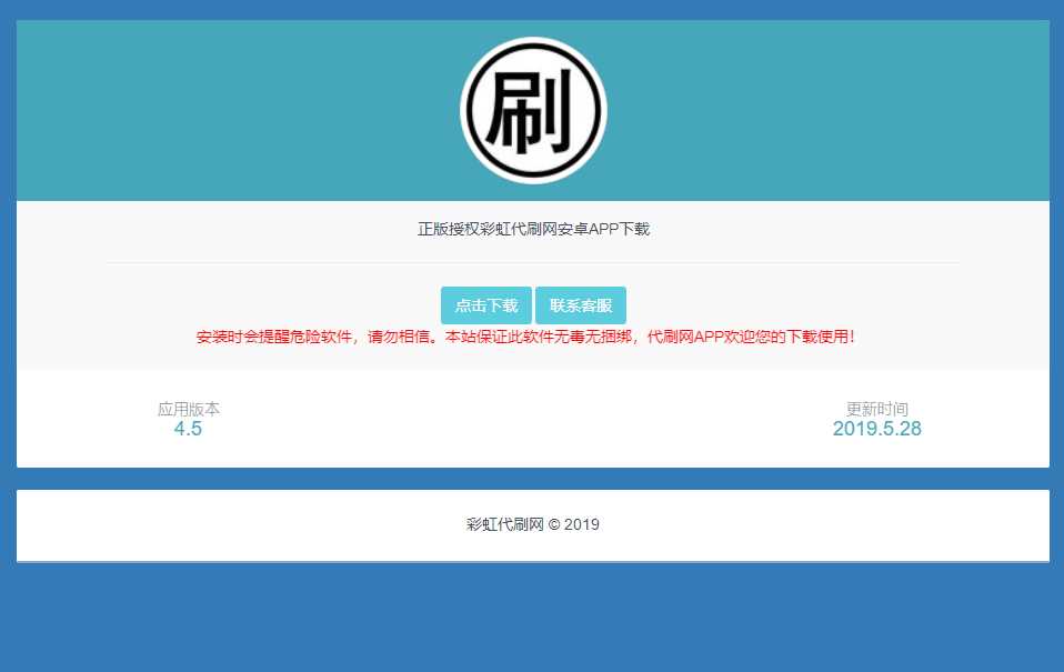 代刷网APP软件下载页源码-D站-dildil共享平台