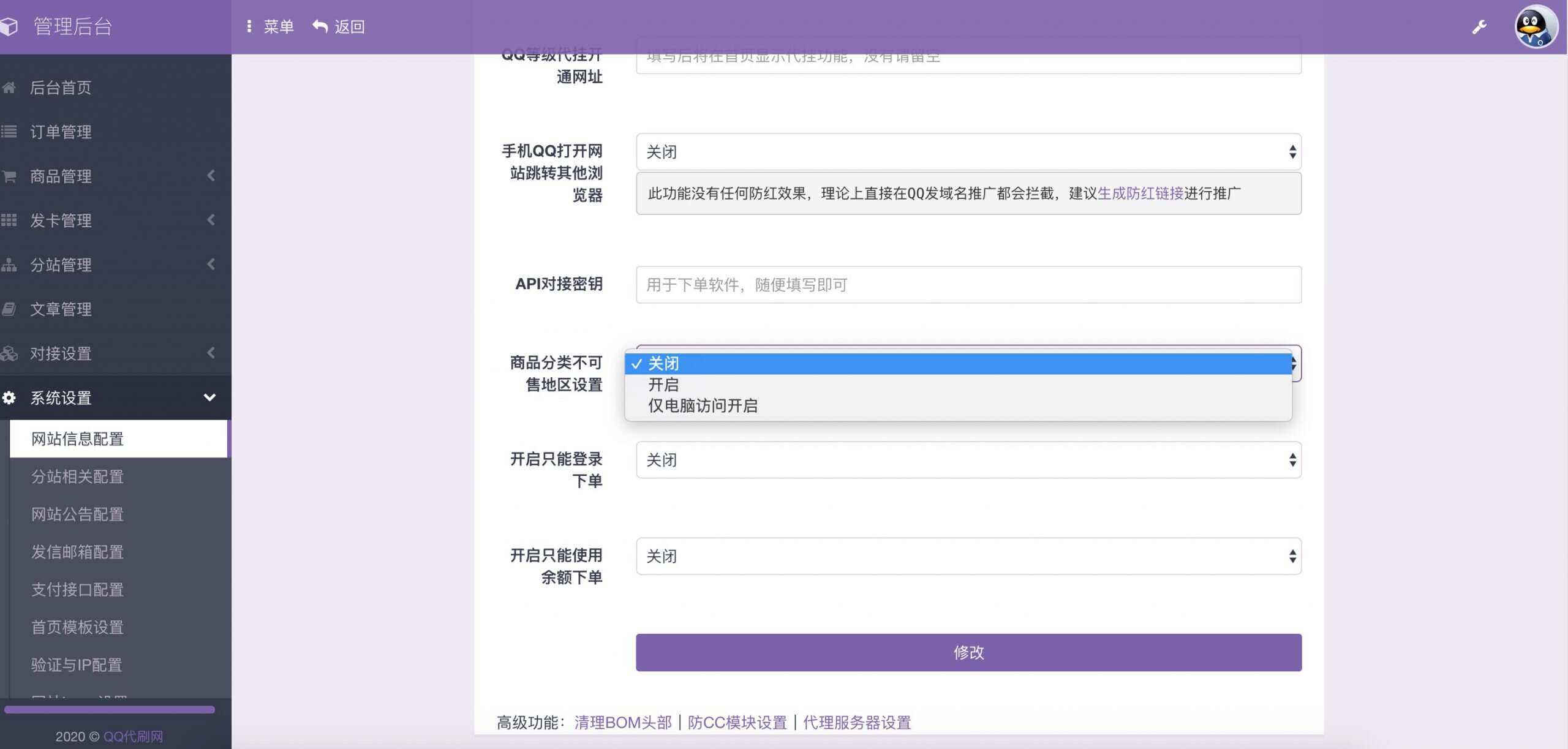 图片[4]-最新彩虹代刷6.0破解版源码-D站-dildil共享平台