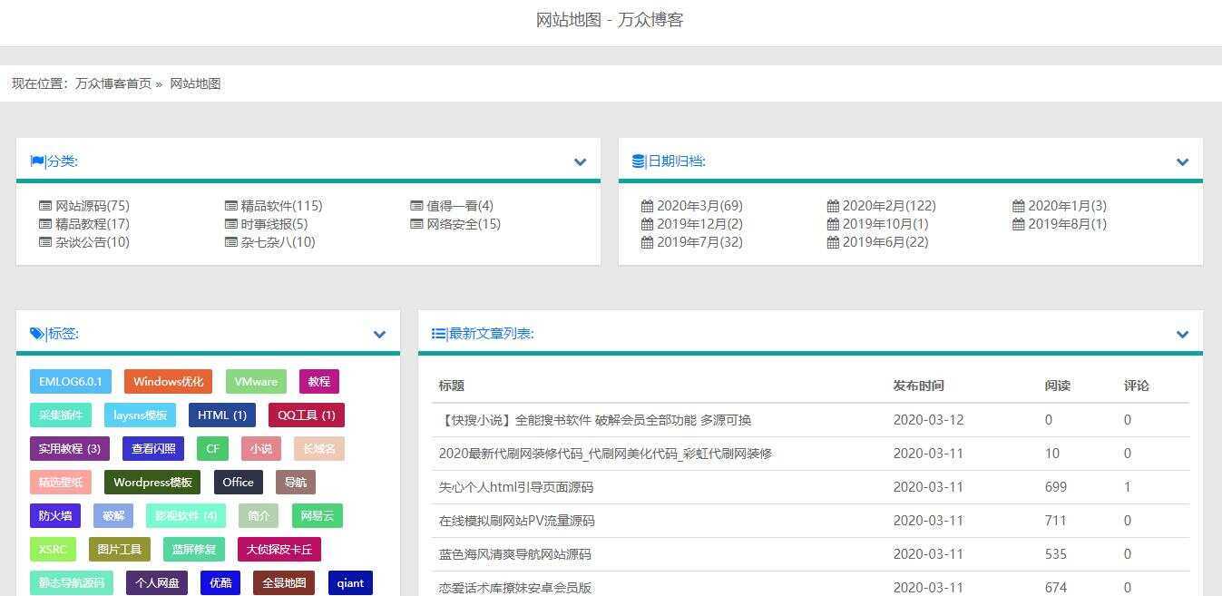 图片[2]-2020最新emlog整站博客资源网源码（附250+数据）-D站-dildil共享平台