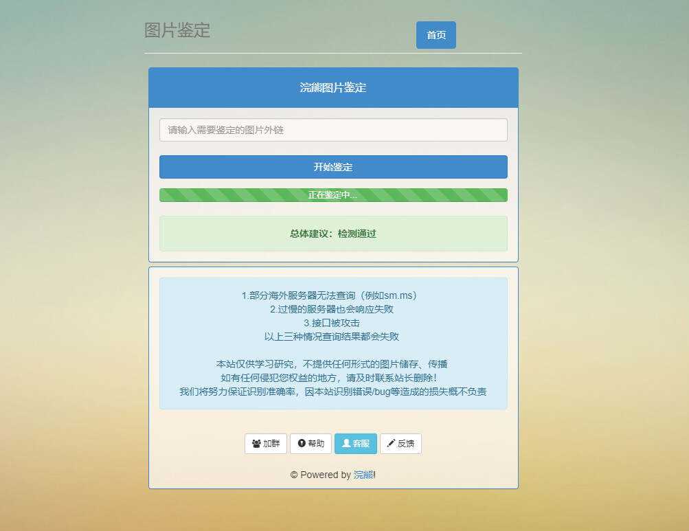 浣熊图片鉴定网站PHP源码-D站-dildil共享平台