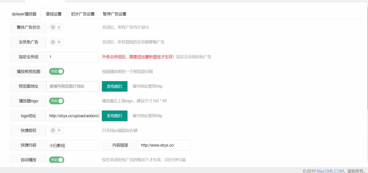 图片[3]-苹果cms Dplayer播放器整合前置广告、暂停广告v3.0-D站-dildil共享平台