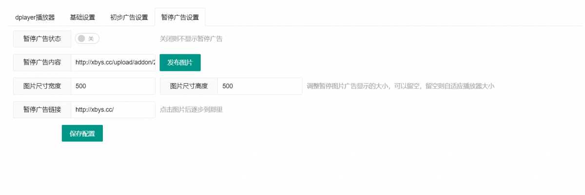 图片[2]-苹果cms Dplayer播放器整合前置广告、暂停广告v3.0-D站-dildil共享平台