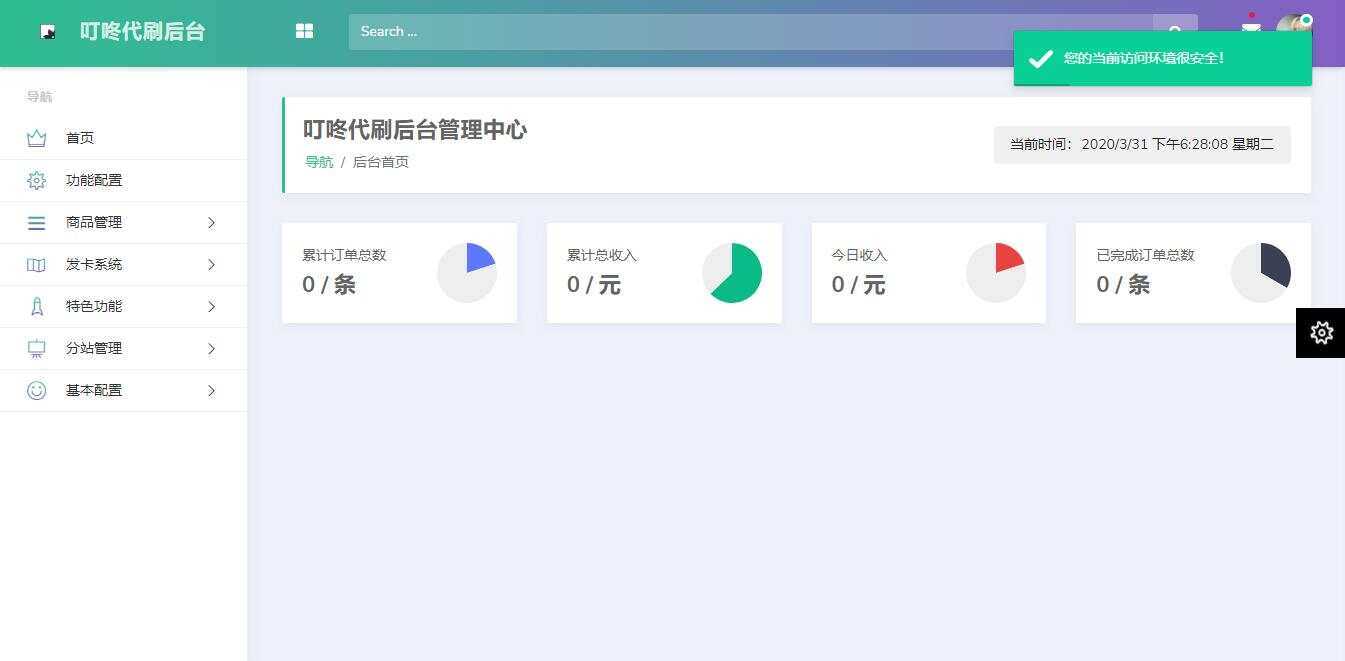 叮咚代刷源码V1.0 新增后台UI破解去授权-D站-dildil共享平台