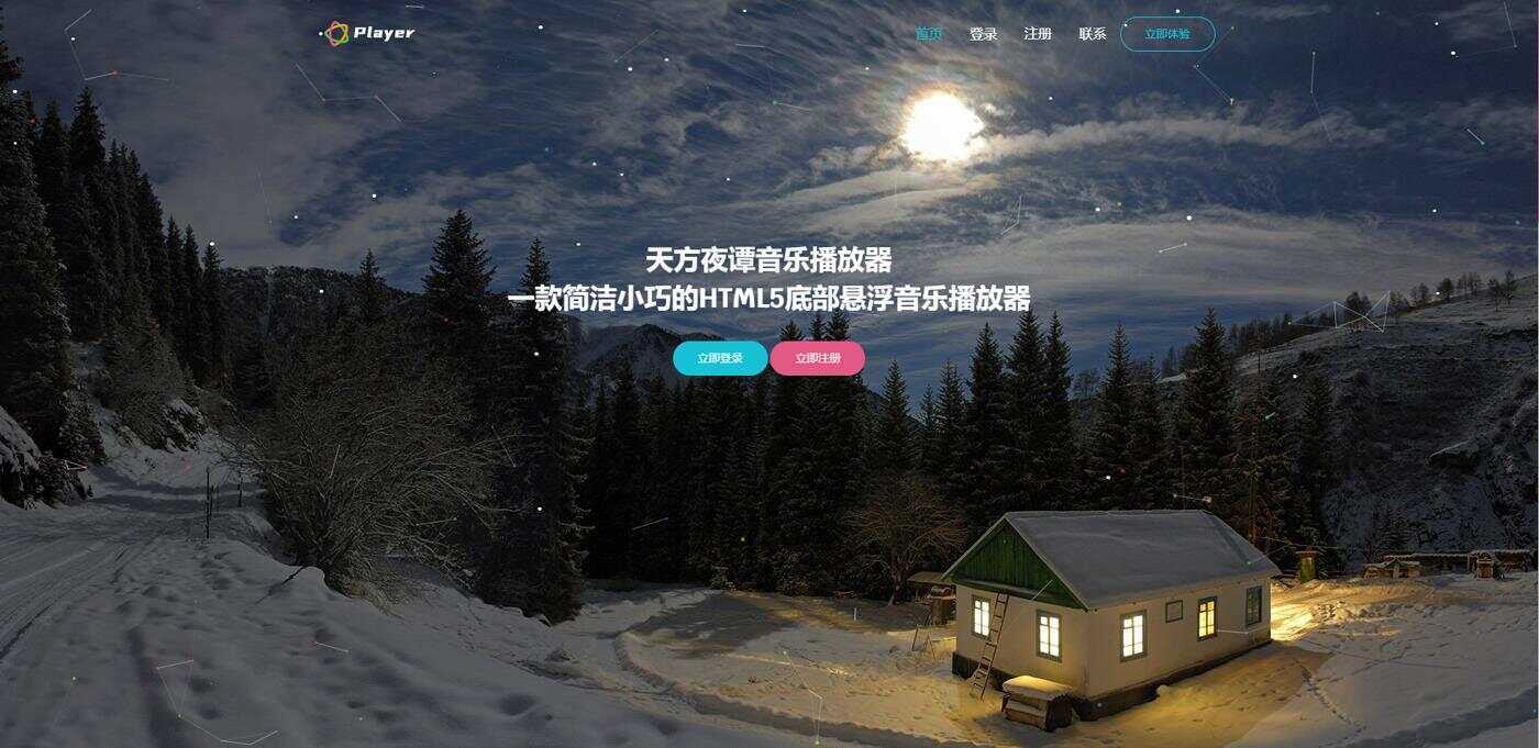 天方夜谭音乐播放器免授权-D站-dildil共享平台