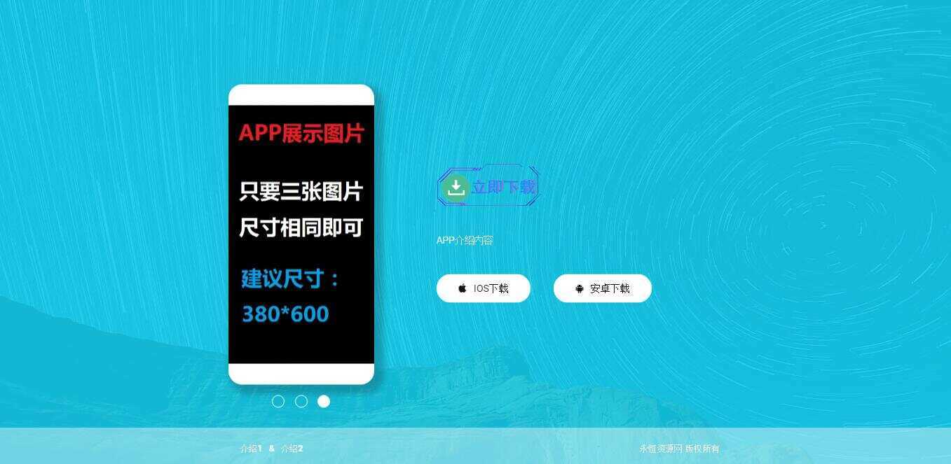 轻量响应式APP下载页源码-D站-dildil共享平台