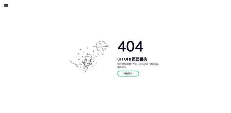 小清新自适应宇航员404页面模板-D站-dildil共享平台