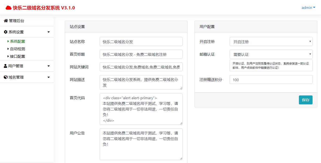 图片[2]-快乐二级域名分发v3.1.0源码-D站-dildil共享平台