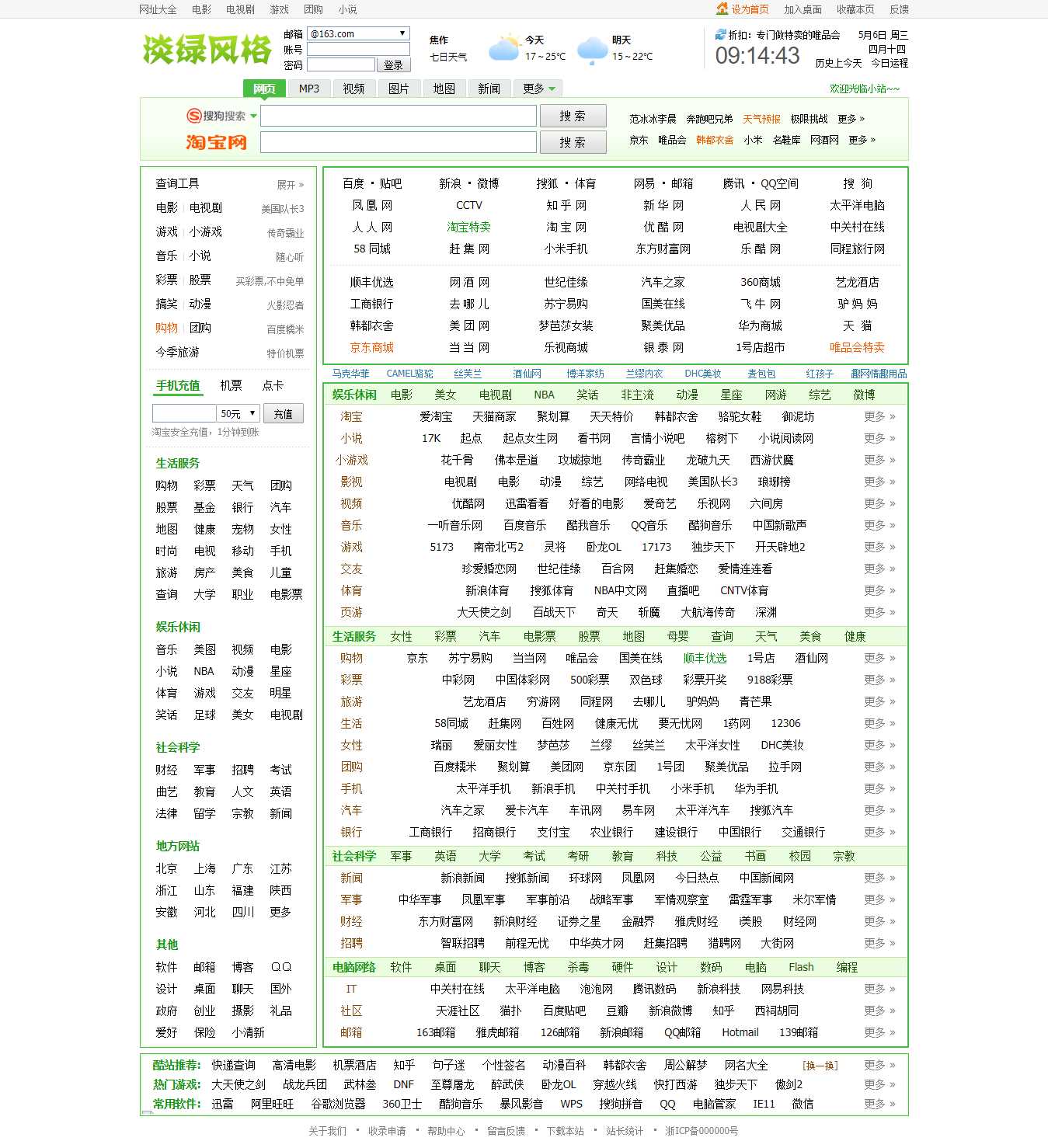 淡绿风格网址导航-D站-dildil共享平台