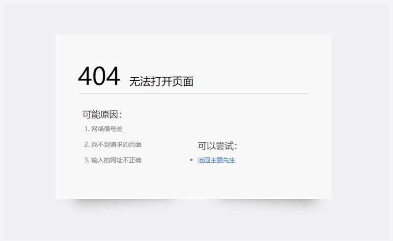 html简约清爽的404错误页面模板-D站-dildil共享平台