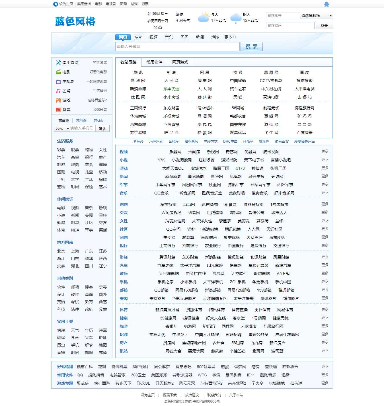 蓝色风格网址导航-D站-dildil共享平台