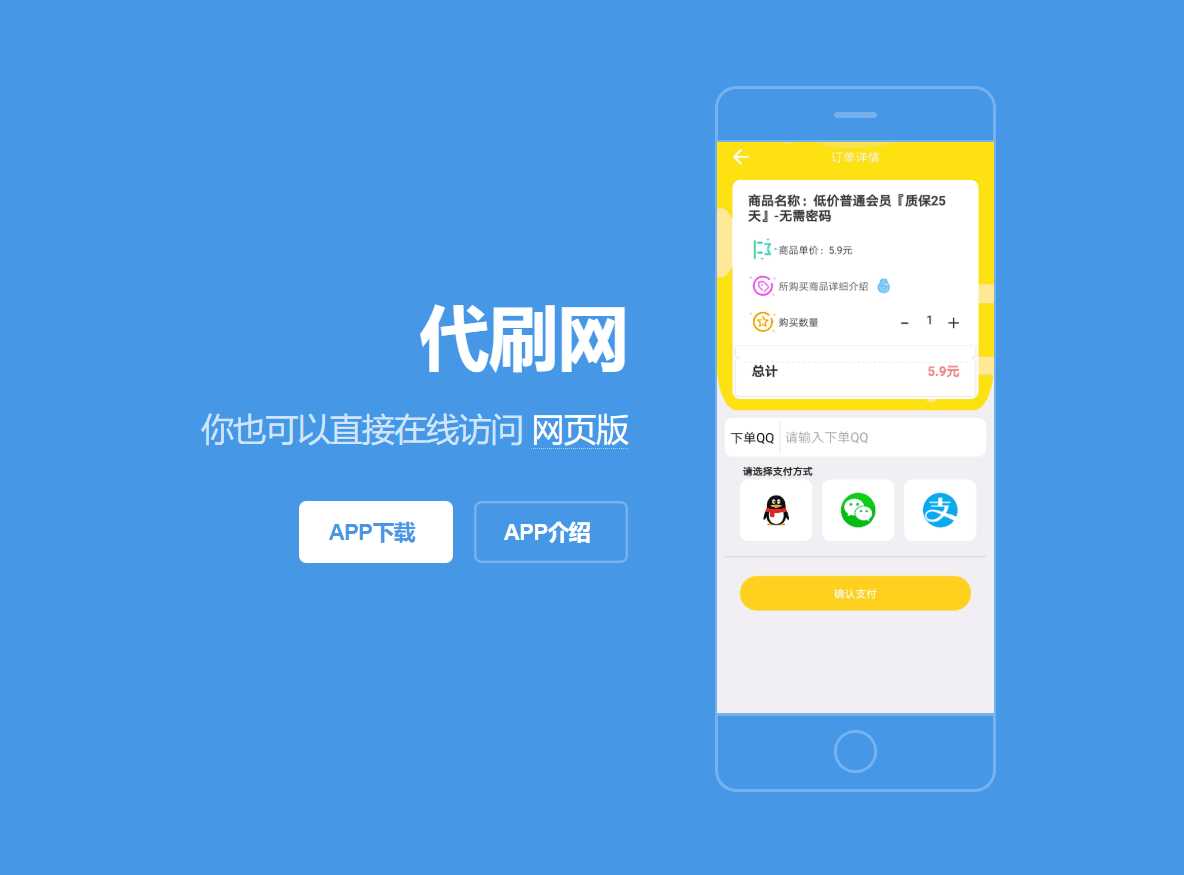 代刷App下载详情单页源码-D站-dildil共享平台