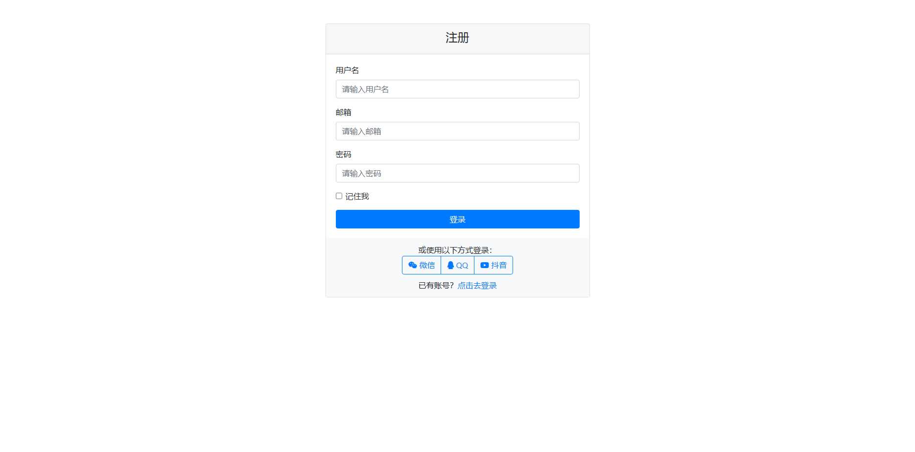 用bootstrap框架写的登陆页面需要的拿去玩，可用于登陆跟注册-D站-dildil共享平台